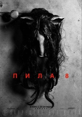 Arra 8 Pila 8 Ujas kino 2017 Uzbek O'zbek tilida 720p 1080p HD Skachat