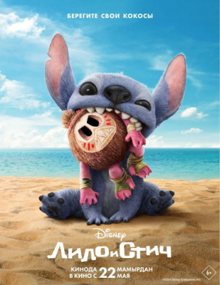 Lilo va Stich Multfilm 2025 Uzbek tilida O'zbekcha tarjima kino Full HD skachat