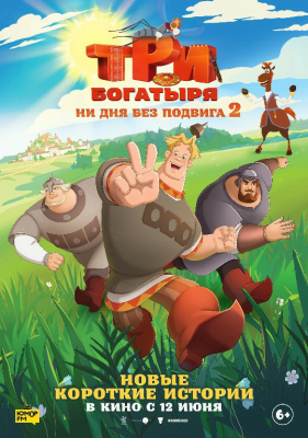 Uch bahodir / Jasoratsiz kun yo‘q 2 2025 Multfilm uzbek tilida tarjima skachat