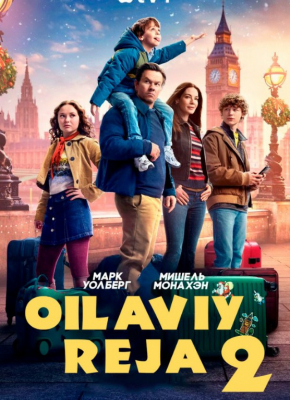 Oilaviy reja 2 / Oila rejasi 2 Uzbek tilida O'zbekcha 2025 tarjima kino HD