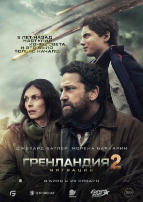 Grenlandiya 2: Ikki Migratsiya Premyera 2026 Uzbek tilida O'zbekcha tarjima kino HD skachat