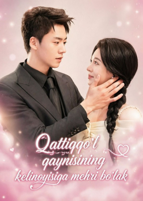 Qattiqqo'l qaynisining kelinoyisiga mehri bo'lak  (drama 2026)Barcha qismlar 1-2-3-4-5-6-7-10-20-40-50-80-90 Qism Koreya seriali Uzbek tilida 2026 HD skachat yuklash